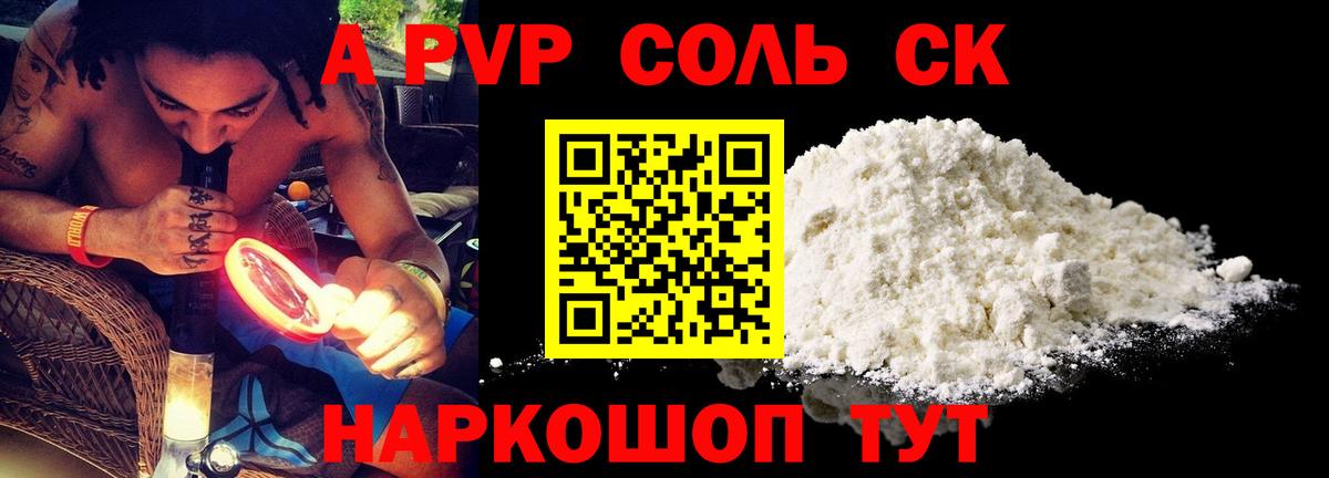 A PVP Crystall Людиново