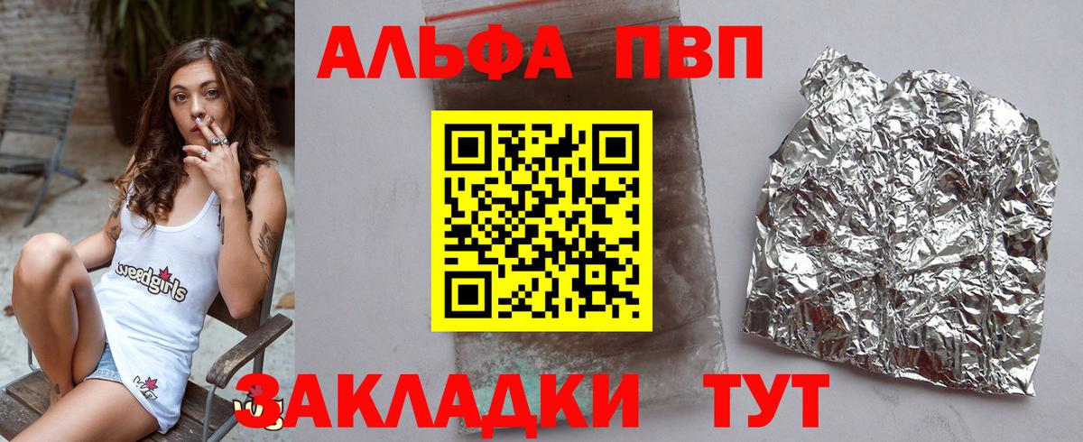 APVP СК  Вход с VPN  Alpha PVP СК КРИС  магазин продажи   Людиново  A PVP VHQ 