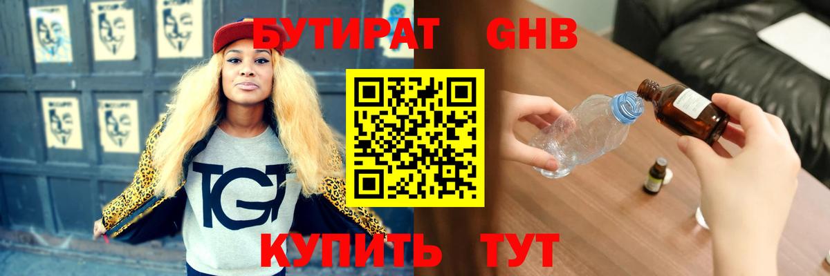 Бутират бутандиол Людиново