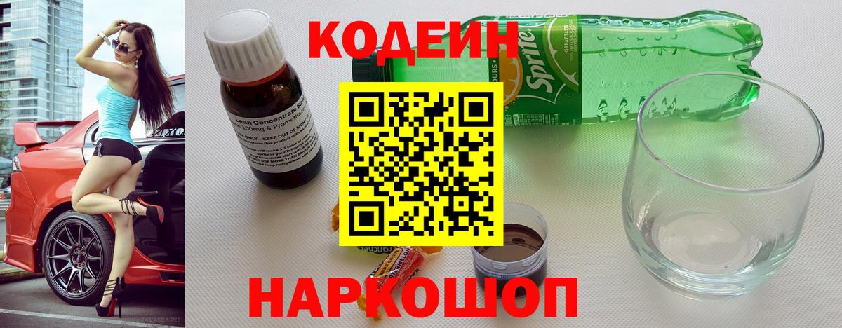 Людиново  Кодеиновый сироп Lean напиток Lean (лин)  Вход с VPN 
