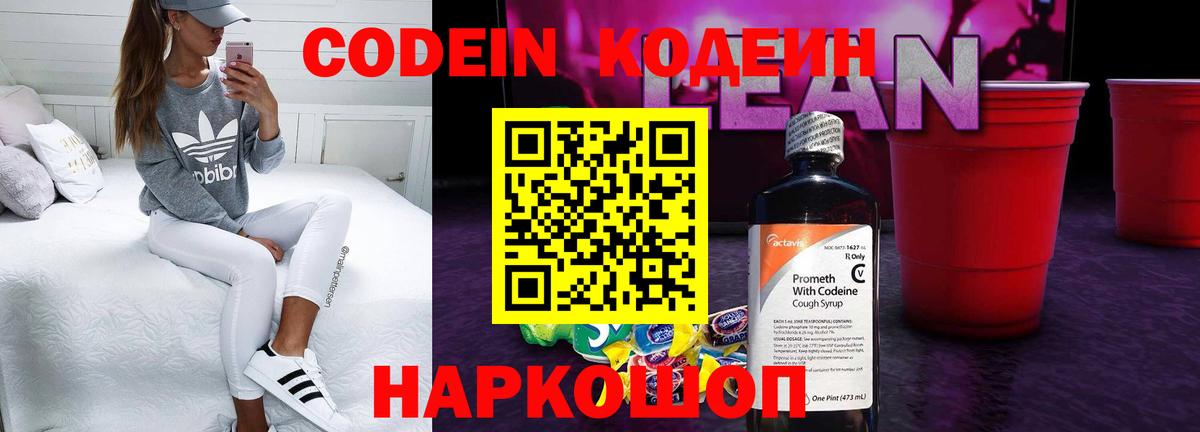 Кодеин Purple Drank Людиново