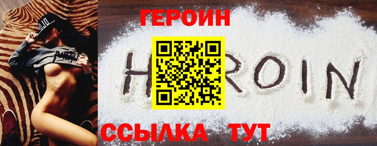 ГЕРОИН белый Людиново