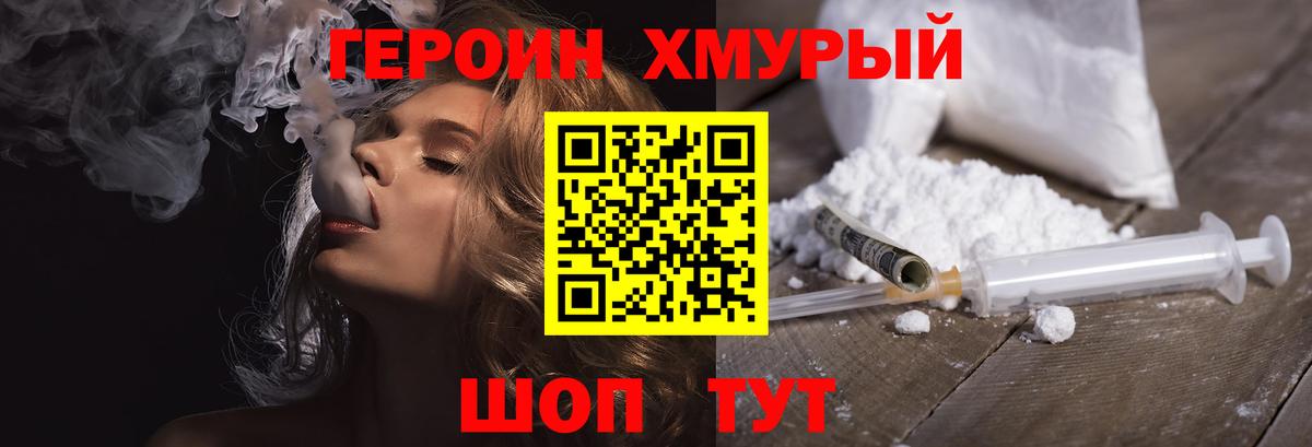 ГЕРОИН  ГЕРОИН афганец  Вход с VPN  Людиново 
