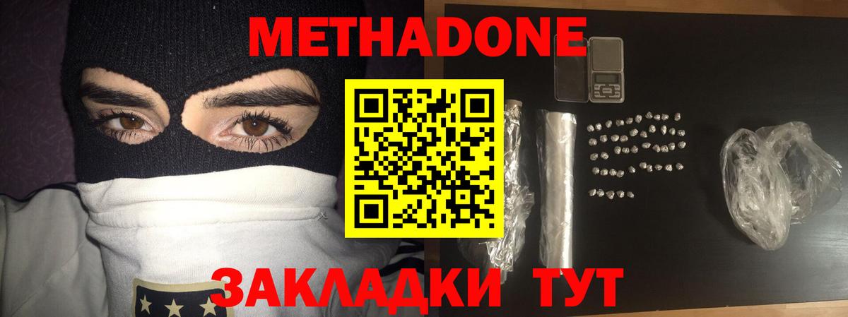 МЕТАДОН белоснежный  Вход с VPN  Метадон кристалл  Людиново 